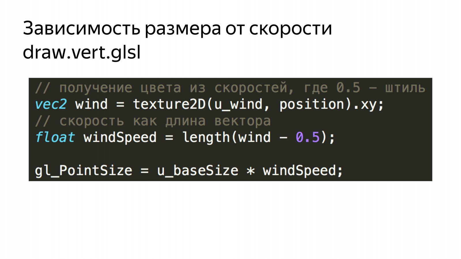 WebGL-ветер и программирование GPU. Лекция на FrontTalks 2018 - 63